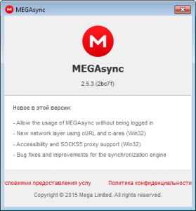 MEGA Sync Client 2.5.3 (2bc7f) [Multi/Ru]