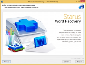 Starus Word Recovery 2.2 [Multi/Ru]
