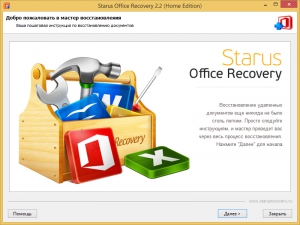 Starus Office Recovery 2.2 [Multi/Ru]