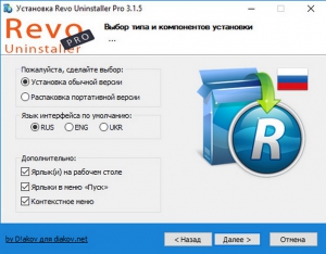 Revo Uninstaller Pro 3.1.5 RePack (& Portable) by D!akov [Multi/Ru]