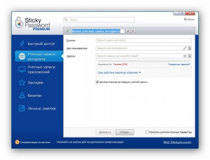 Sticky Password Premium 8.0.6.145 [Multi/Ru]