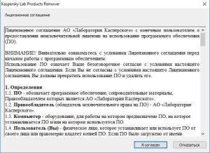 Kaspersky Lab Products Remover 1.0.930 [Ru]