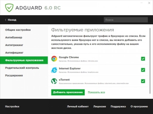 Adguard 6.0.146.791 RC [Multi/Ru]