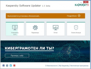 Kaspersky Software Updater 1.5.1.202 Beta [Ru/En]