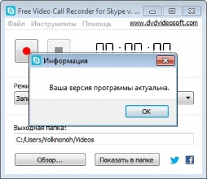 Free Video Call Recorder for Skype 1.2.40 build 1223 [Multi/Ru]