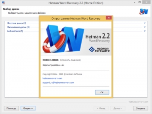 Hetman Word Recovery 2.2 + Portable [Multi/Ru]
