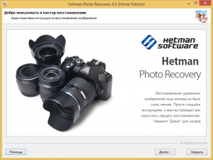 Hetman Photo Recovery 4.8 [Multi/Ru]