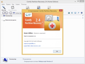 Comfy Partition Recovery 2.4 [Multi/Ru]