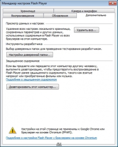 Adobe Flash Player for Internet Explorer 20.0.0.270 Final [Multi/Ru]