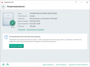 Kaspersky Free Antivirus 16.0.1.445 Final [Ru]