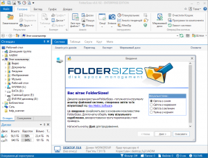 FolderSizes 8.0.102 Enterprise Edition [En/Ua]