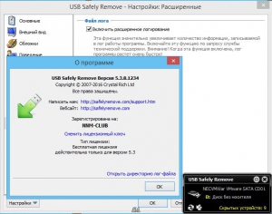USB Safely Remove 5.3.8.1234 GOTD [Multi/Ru]