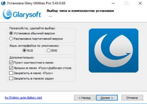 Glary Utilities Pro 5.43.0.63 Final RePack (& Portable) by D!akov [Multi/Ru]