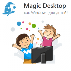Magic Desktop 9.2 (2015) [Ru/Multi] (9.2.0.130) License 