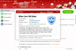 Wise Care 365 Pro 4.02.387 Beta [Multi/Ru]