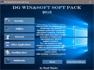 DG Win&Soft Gold Soft Pack 2016 v6.0.5 [Multi/Ru]
