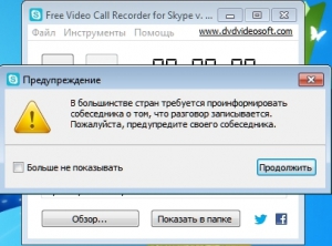 Free Video Call Recorder for Skype 1.2.41 build 119 [Multi/Ru]