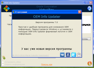 OEM Info Updater 7.0 Portable [Multi/Ru]