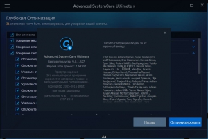 Advanced SystemCare Ultimate 9.0.1.627 DC 01.02.2016 [Multi/Ru]