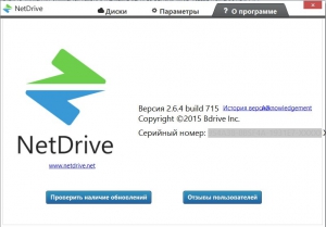 NetDrive 2.6.4. build 715 [Multi/Ru]