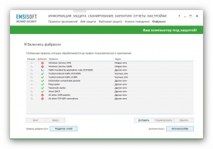 Emsisoft Internet Security 11.0.0.6131 Final [Multi/Ru]