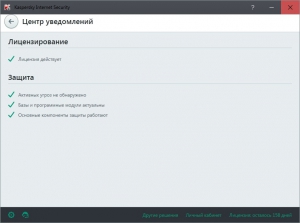 Kaspersky Internet Security 16.0.1.445 MR1 Repack by ABISMAL [Ru]