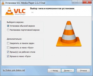 VLC Media Player 2.2.2 Final RePack (& Portable) by D!akov [Multi/Ru]