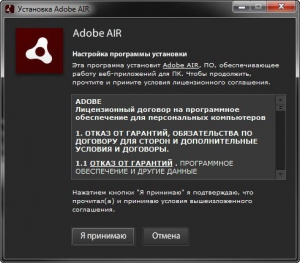 Adobe AIR 20.0.0.260 Final [Multi/Ru]