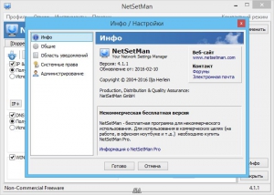 NetSetMan 4.1.1 + Portable [Multi/Ru]