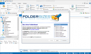 FolderSizes 8.1.121 Enterprise Edition [En/Ua]