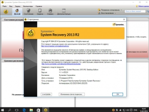 Symantec System Recovery 2013 R2 11.1.4.55331 [Multi/Ru]