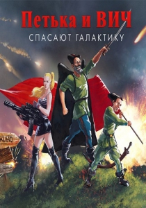 Red Comrades Save the Galaxy: Reloaded /      :  [Ru/En] (1.0) SteamRip Let'slay
