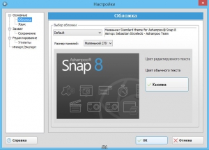 Ashampoo Snap 8.0.8 RePack (& portable) by KpoJIuK [Ru/En]