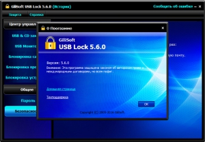 Gilisoft USB Lock 5.6.0 [Ru/En]
