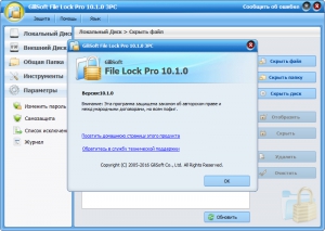 Gilisoft File Lock Pro 10.1.0 DC 17.02.16 [Ru/En]