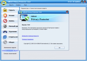 Gilisoft Privacy Protector 7.0.0 DC 17.02.16 [Ru/En]