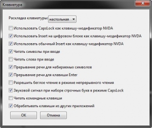 NonVisual Desktop Access (NVDA) 2016.1 [Multi/Ru]