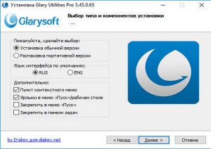 Glary Utilities Pro 5.45.0.65 Final RePack (& Portable) by D!akov [Multi/Ru]