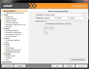 AIMP 4.00 Build 1697 Final RePack (& Portable) by D!akov (with Bongiovi Acoustics DPS | DFX Audio Enhancer) [Multi/Ru]