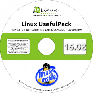 Linux UsefulPack 16.02 (L) [] [x86 + amd64]