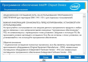 Intel Chipset Device Software 10.1.1.14 WHQL [Multi/Ru]