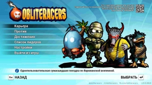 Obliteracers [Ru/Multi] (1.0) License CODEX