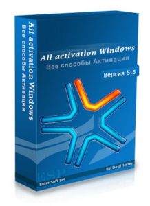  All activation Windows 5.5 [Multi/Ru]