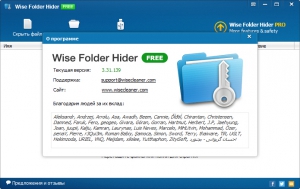 Wise Folder Hider Free 3.31.139 [Multi/Ru]