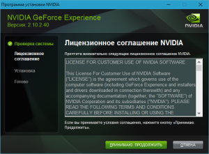 NVIDIA GeForce Experience 2.10.2.40 [Multi/Ru]