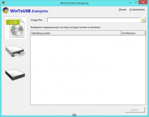 WinToUSB Enterprise 2.8 Realease 1 [Multi/Ru]