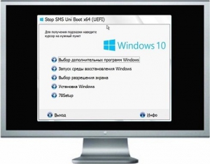 Stop SMS Uni Boot x64 Win 10(UEFI) v.6.03.06 [Ru/En]