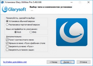 Glary Utilities Pro 5.46.0.66 Final RePack (& Portable) by D!akov [Multi/Ru]