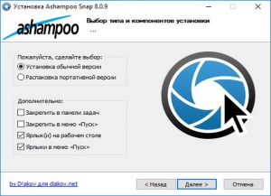 Ashampoo Snap 8.0.9 Final RePack (& Portable) by D!akov [Ru/En]
