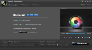 Aiseesoft Video Enhancer 1.0.22 RePack (& Portable) by TryRooM [Multi/Ru]